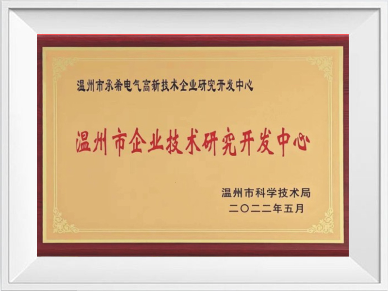 Centro de I+D tecnológico empresarial de Wenzhou